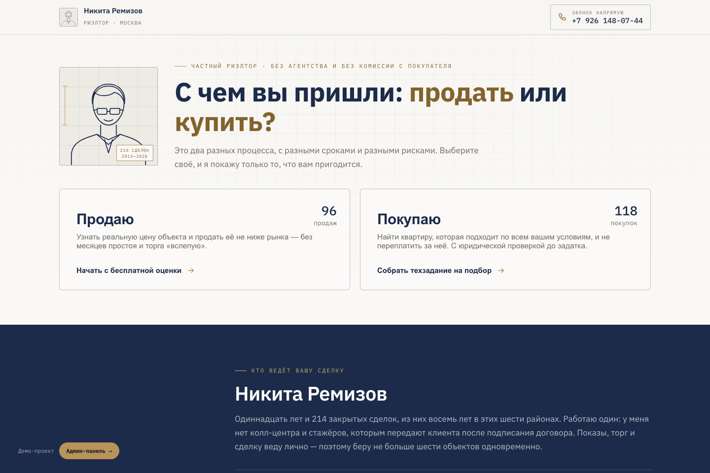 Первый экран сайта частного риэлтора