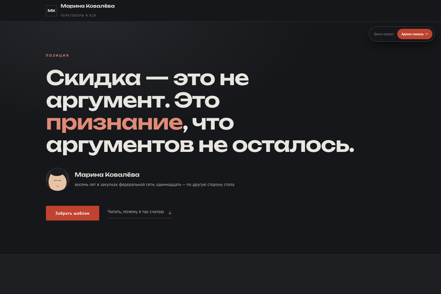 Первый экран сайта эксперта по переговорам