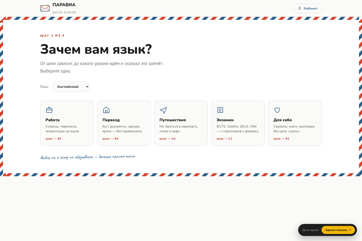 Первый экран сайта школы языков ПАРАВИА