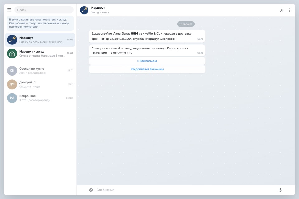 Мини-приложение Telegram: трекер посылки с картой маршрута