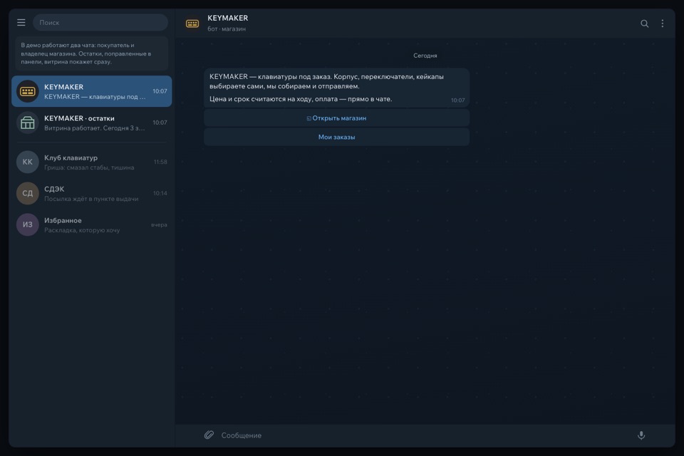 Мини-приложение Telegram: конфигуратор клавиатуры в магазине