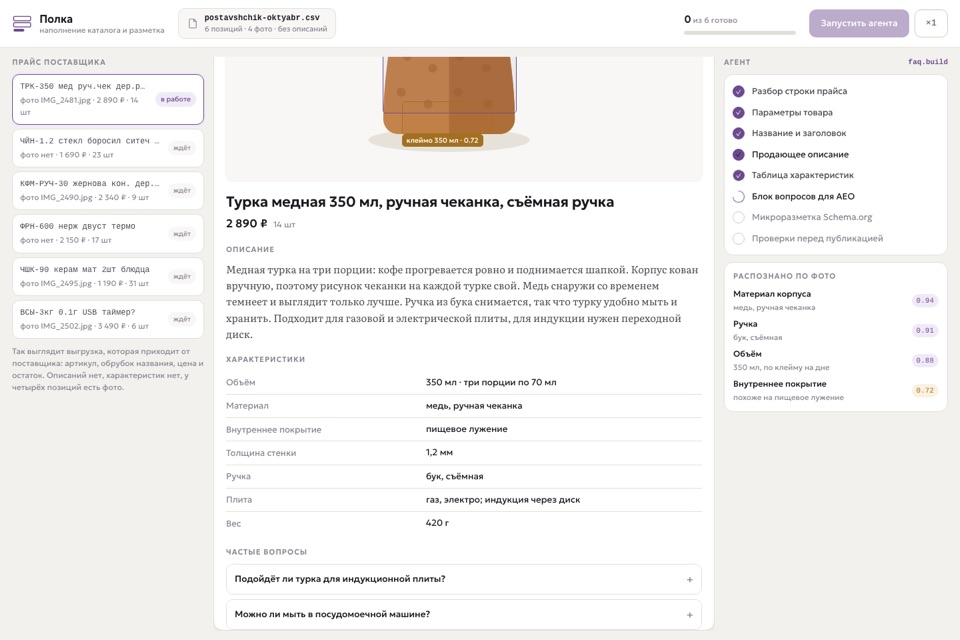 Админка каталога: карточка товара с описанием и характеристиками